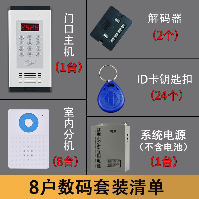 非可视单元门禁系统小区普电子门禁系统主机门铃楼宇对讲系统