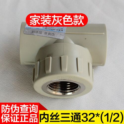 ppr水管配件内螺三通罗20管件25内丝三通4四分6六分热水管ppr水管