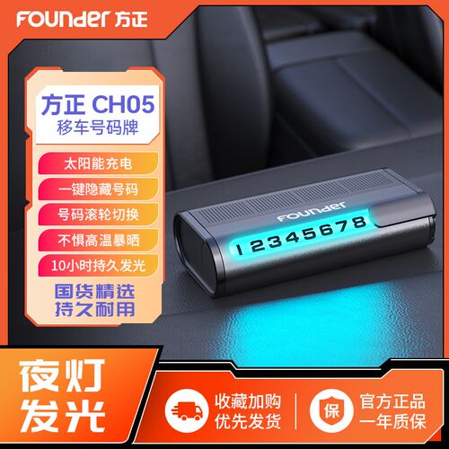 方正挪车电话牌汽车三合一破窗器带割刀临时停车号码牌移车显示牌