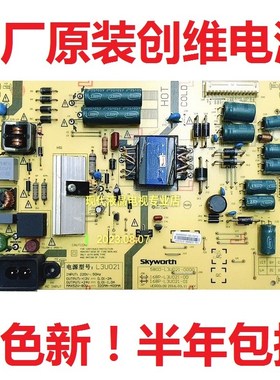 创维40E366W 40X3 电视电源板 5800-L3U021-0000 168P-L3U021-00