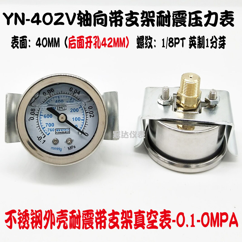 Y40ZV轴向压力表带支架仪器真空表负压表-0.1-0MPA 40/50mm插管式,个性定制/设计服务/DIY,明信片定制,淘宝优惠券,粉丝福利购,淘宝优惠卷