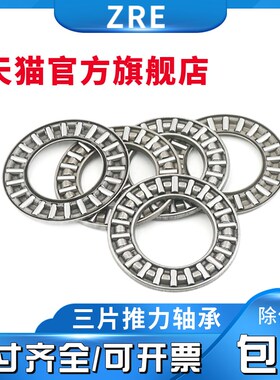 三片式平面推力滚针轴承AXK2542+2AS 889105 内径25外径42厚度4mm