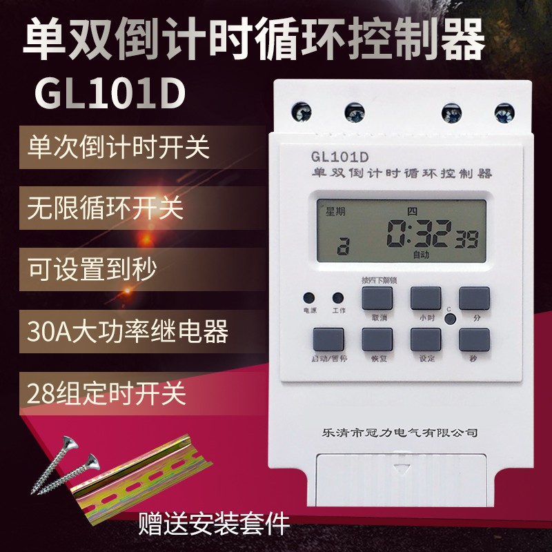单双无限循环控制器时控开关间歇延时开关定时器开关220V