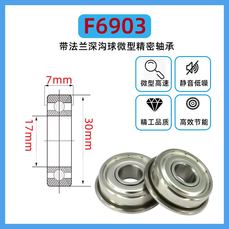 日本进口法兰边轴承大全F698 F699 F6900 F6901 F6902 F6903ZZ