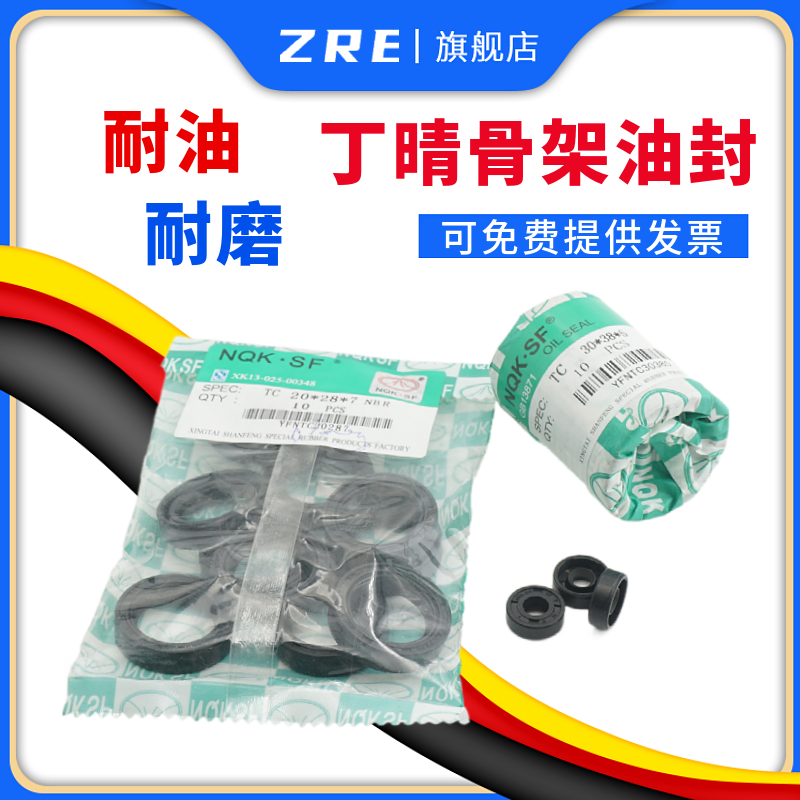 NQK TC骨架油封10*26*27*28*29*30*5*6*7*8*10*12*13.4 FB小水封