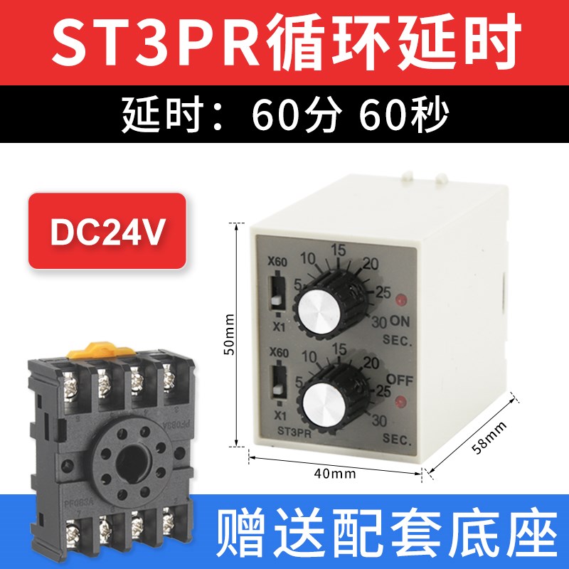 ST3PR无限双调24V往复循环时间继电器AC220V定时器JSZ3R 10S/60分