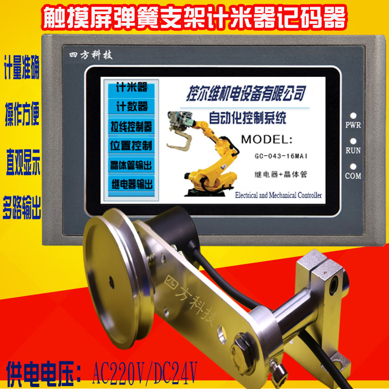 精触摸屏485通讯编程计米计码计数器轮式电子编码器位移传感器