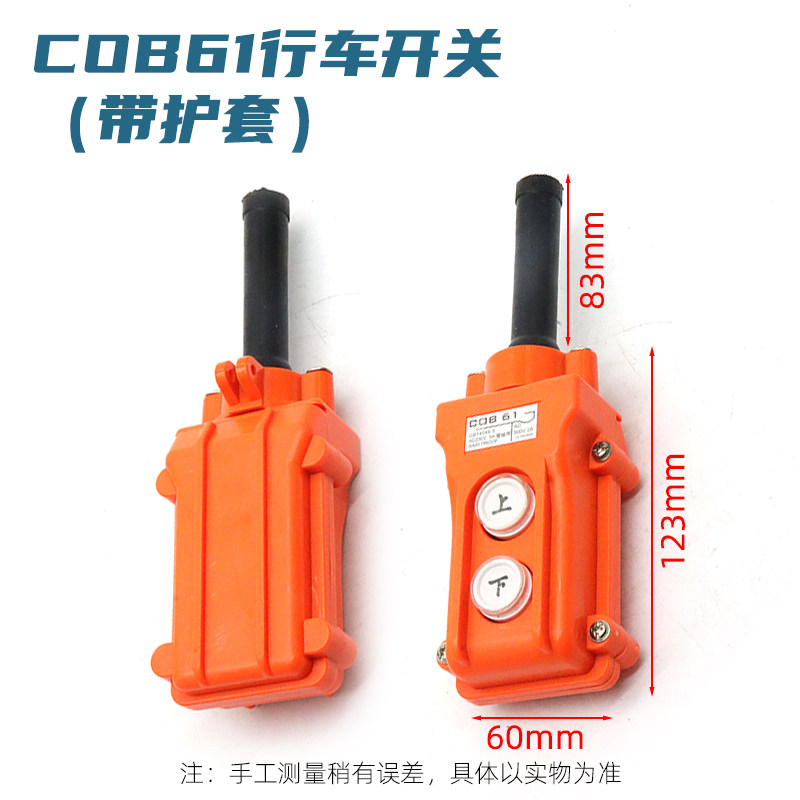 COB-61防雨水行车控制开关起重按钮开关上下电动葫芦吊机操作手柄,搬运/仓储/物流设备,机械式停车设备（立体停车库）,淘宝优惠券,粉丝福利购,淘宝优惠卷