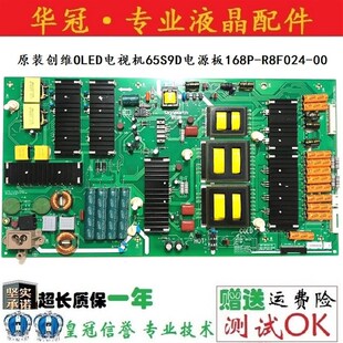 原装创维65S9300 65S9D 电源板 5800-R8F024-0000 168P-R8F024-00