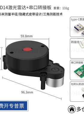 极速乐动LD14激光雷达25米测距室内外通用传感器SLAM建图导航三角