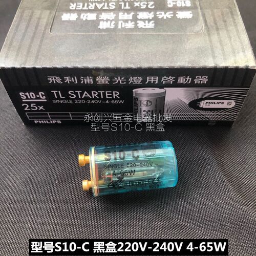 25个220V启动S10C104-65W老式日光灯启辉器110V灭蝇灭蚊灯跳泡S2
