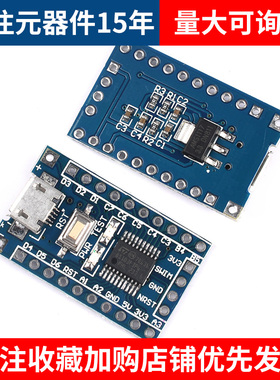 STM8S 电子开发板 最小系统板 STM8S103F3P6 单片机核心板