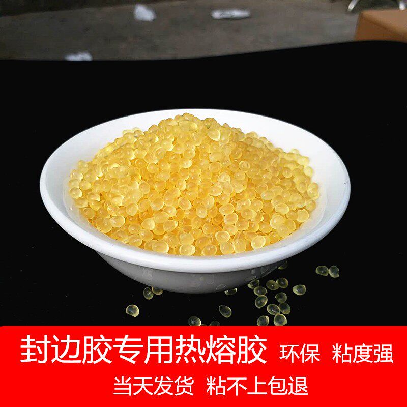 黑色热熔胶颗粒中温封边胶木工热熔胶颗粒封边机热熔胶板材封边胶图片