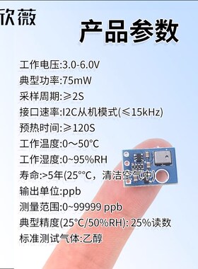 AGS10 TVOC 空气质量 气体传感器 I2C MEMS 替代 AGS02MA