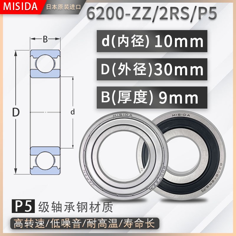 日本进口轴承大全6200 6201 6202 6203 6204 6205 6206 6207ZZ RS