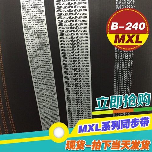 橡胶同步带B238 B239 B240MXL齿轮传动带皮带微型工业小传送梯形