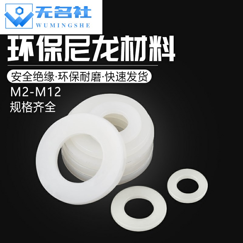 圆型尼龙垫片加大绝缘垫圈塑料塑胶w平垫M2M2.3M4M5M6M8M10M12