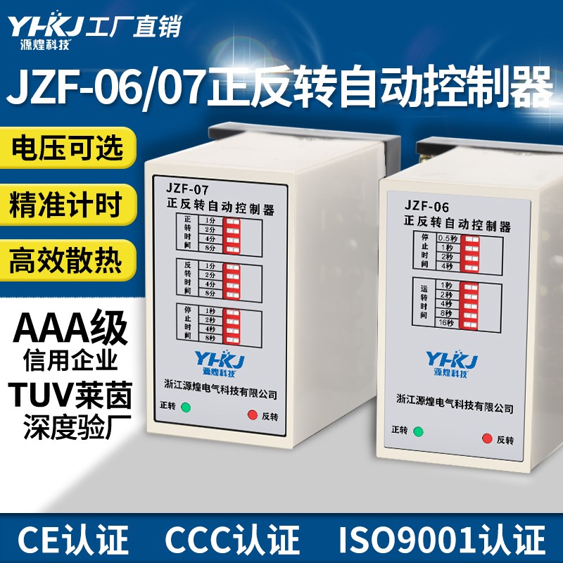 正反转时间继电器JZF-06/JZF-07电机正反转自动控制器220V380V