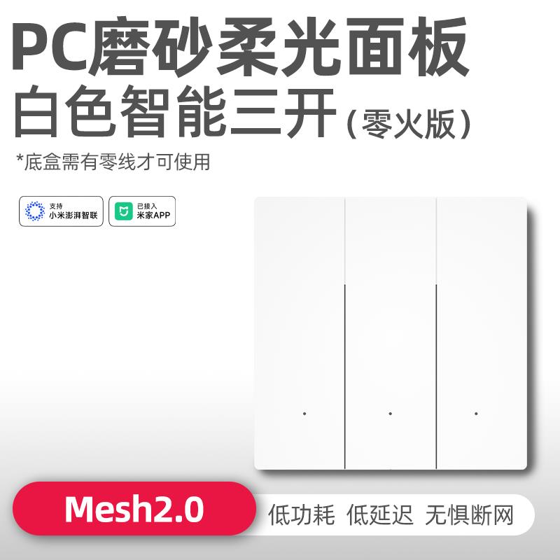 领普智能开关E3S已接入米家APP无线遥控Mesh2.0智能联动远程控996图片