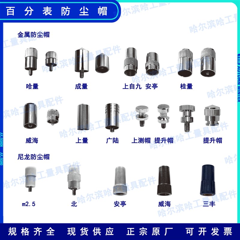 百千分表配件 防尘帽金属尼龙 哈成桂上自九上量威海三丰原厂现货图片