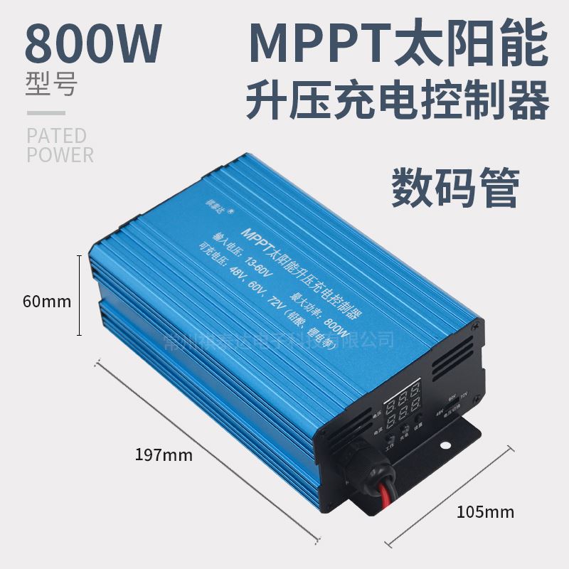 MPPT太阳能升压充电控制器太阳能电动车充电器48V60V72V三挡可调