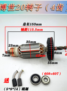 适配博士GBH2-20/22/24/26DRSE 4齿/5齿/6齿/7T齿轻型冲击钻转定