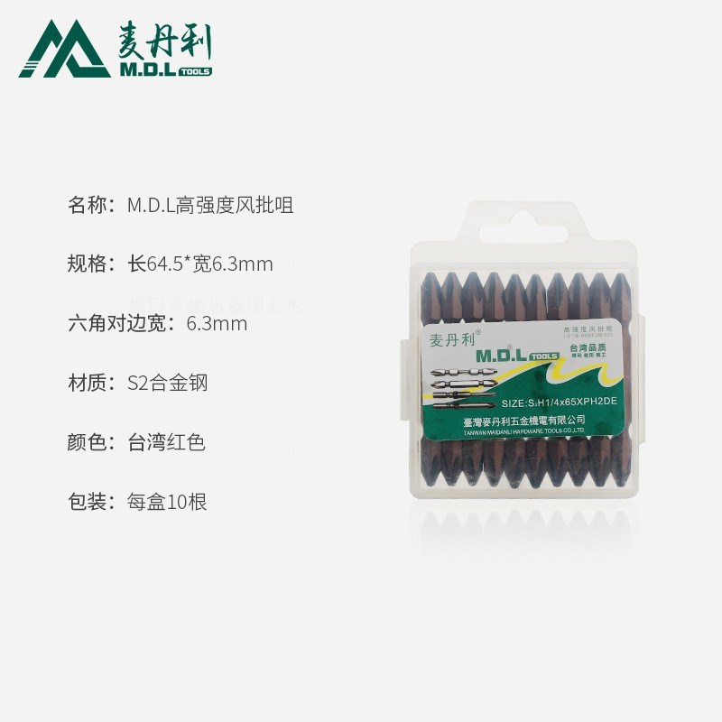 电动批头镙丝刀批咀s2高强度批嘴罗丝头双十字披头磁性风批头