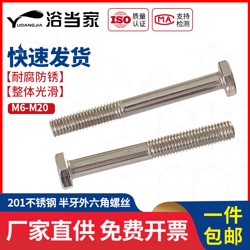 不锈钢半牙外六角螺丝加长螺杆半螺纹螺栓穿墙丝杆M6M8M10M12M16