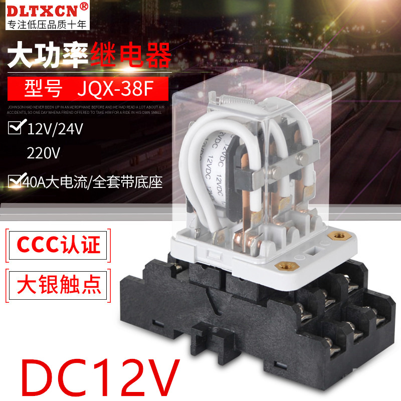 JQX38F 40A大功率继电器三开三闭电磁中间继电器11脚DC12V24v220V