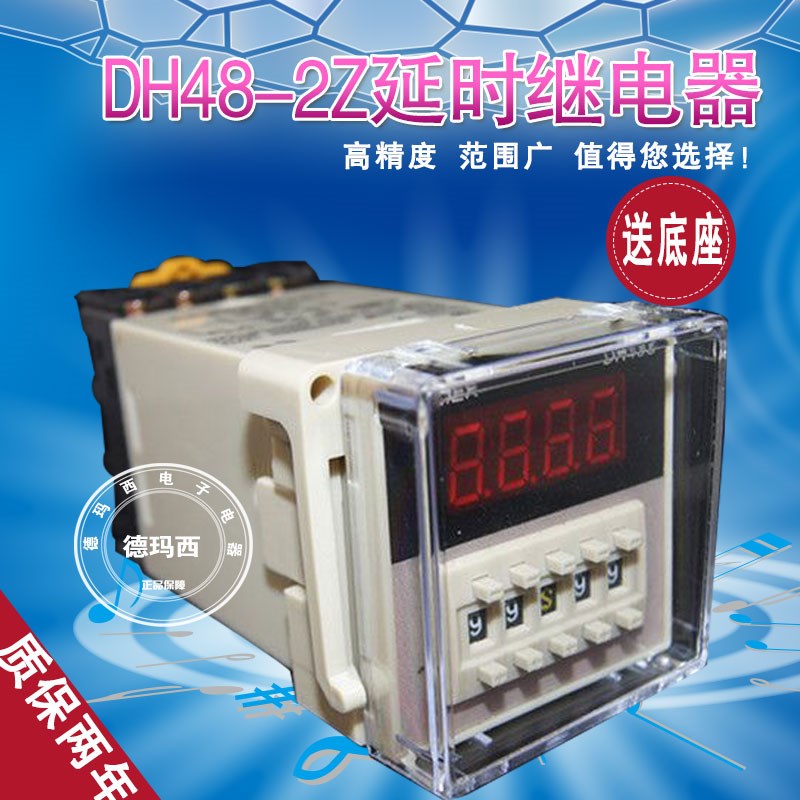 厂价直销质保1年数显时间继电器JSS48/DH48S-2Z延时器220v24v12v