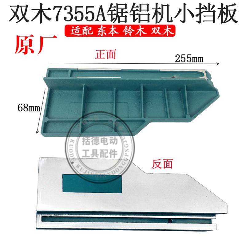 双木7355A锯铝机配件转子v定子挡板圆盘铃木14寸切割机东本350