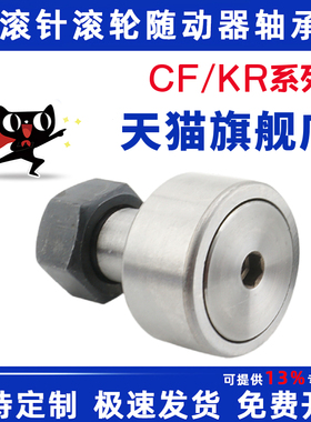 螺栓凸轮滚轮滚针轴承随动器 CF20 CF20B KR52PP滚针滚轮轴承CF20