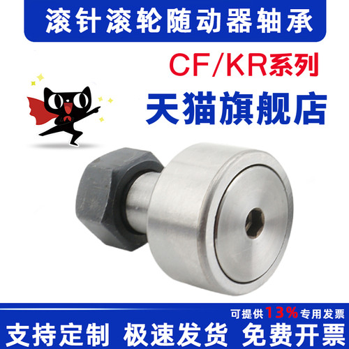 螺栓凸轮滚轮滚针轴承随动器 CF20 CF20B KR52PP滚针滚轮轴承CF20