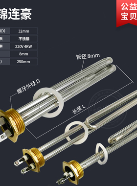 1寸螺纹DN25电加热棒太阳能加热管热水器发热管 220V 2KW 3KW 4KW