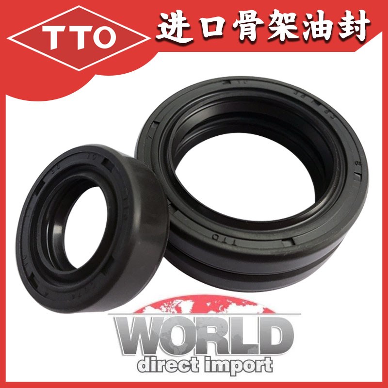 进口TTO骨架油封 内40*60/62/63/64/65/68*4/6/7/8/9/10/12TC水封
