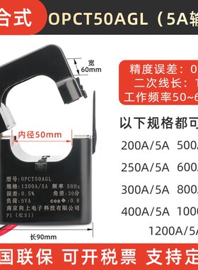 2023OPCT50AL开口式电流互感器开合卡扣1000A/5A 800/5 600/5 120