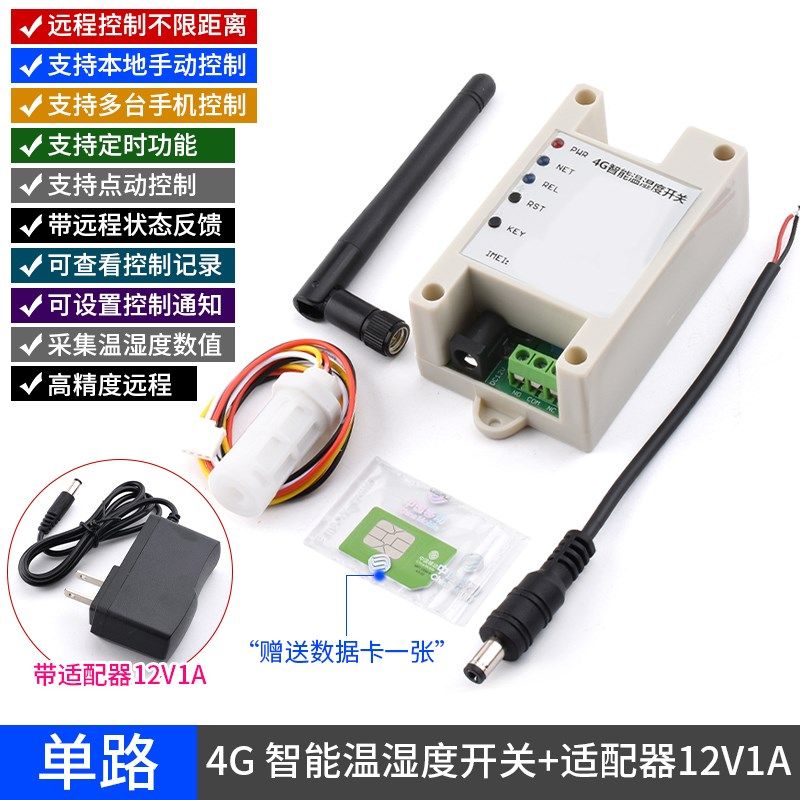4G智能温湿度开关手机远程智能养殖农业工业温湿度远程采集控制器,搬运/仓储/物流设备,机械式停车设备（立体停车库）,淘宝优惠券,粉丝福利购,淘宝优惠卷