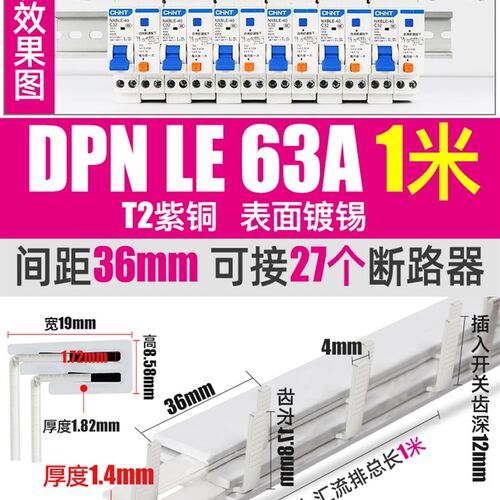 电气汇流排DPNLE空开接线排1P+N断路器跳线连接铜排双进双出紫铜