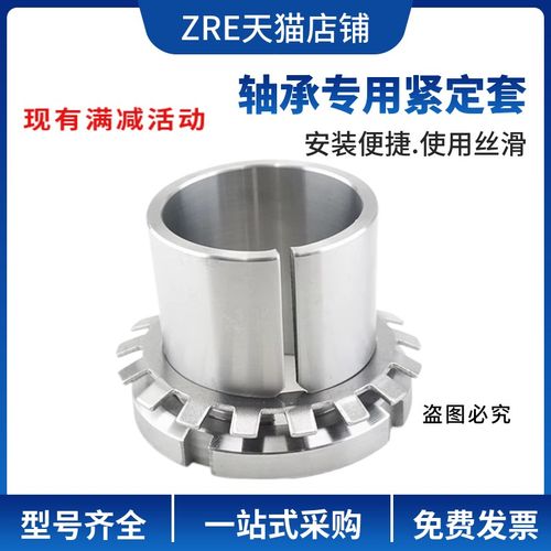 ZRE轴承紧定衬套H2338 H2340 H2344锁紧套H2348 H2352 H2356 锁套