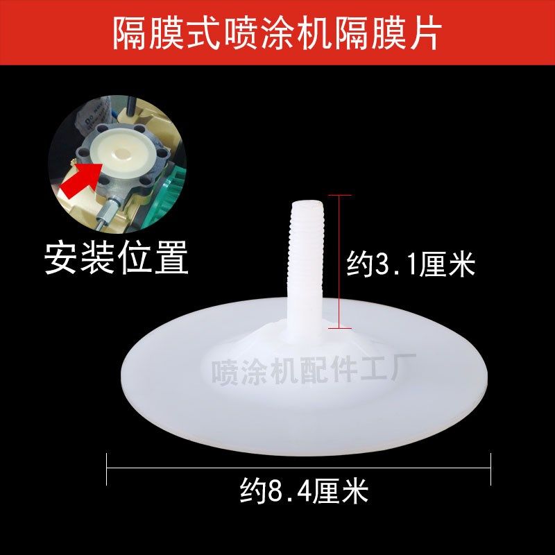 无气喷涂机鼓动膜总成下隔膜片980 990L隔膜式喷涂机通用配件大全