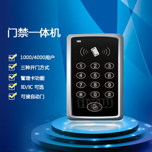 T11刷卡门禁机 自动门门禁一体机 T11门禁机 管理卡门禁一体机