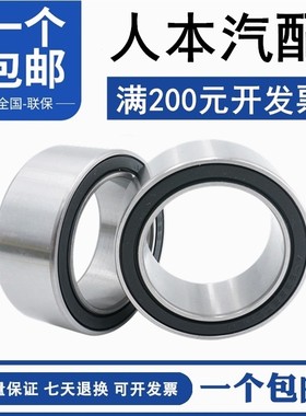 人本汽车空调压缩机轴承DA304720 305220 305222 305520 305523