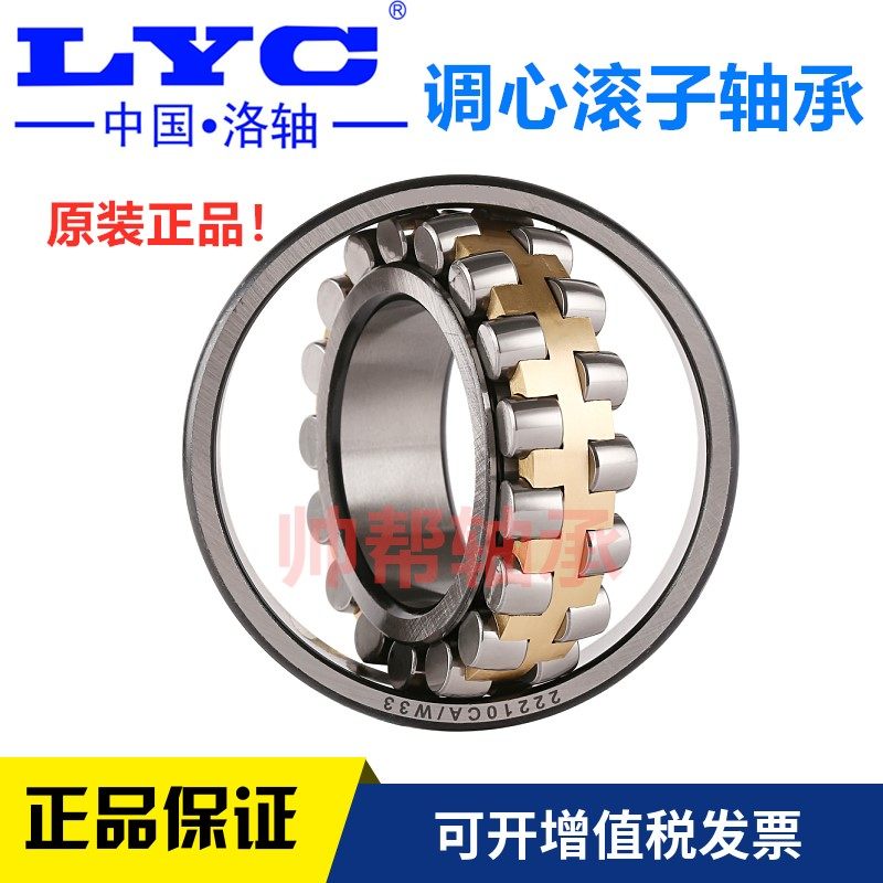 洛阳LYC双列调心滚子轴承23048 23052 23056 23060 K CA CC W33