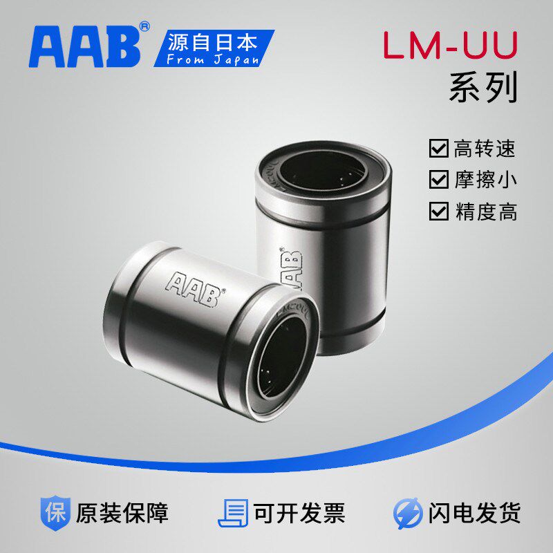 直线轴承LM16A/LMUM/LMC03-4/5/6/8S/10/12/13/20/25/30/35/40UU