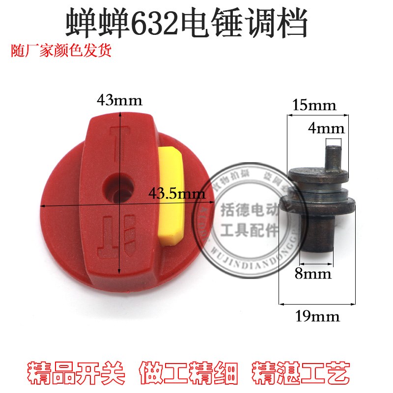 适配蝉蝉CC-Z63n2电锤电镐转换调档28两用调节侧旋钮换挡开关配件