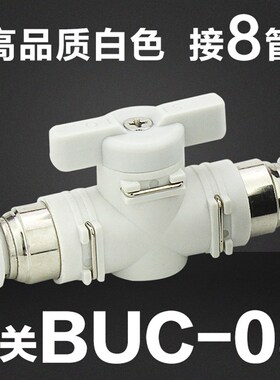 气动精品白色手阀开关快速插气管接头BUC-4 6 8 12mm手动阀球阀门