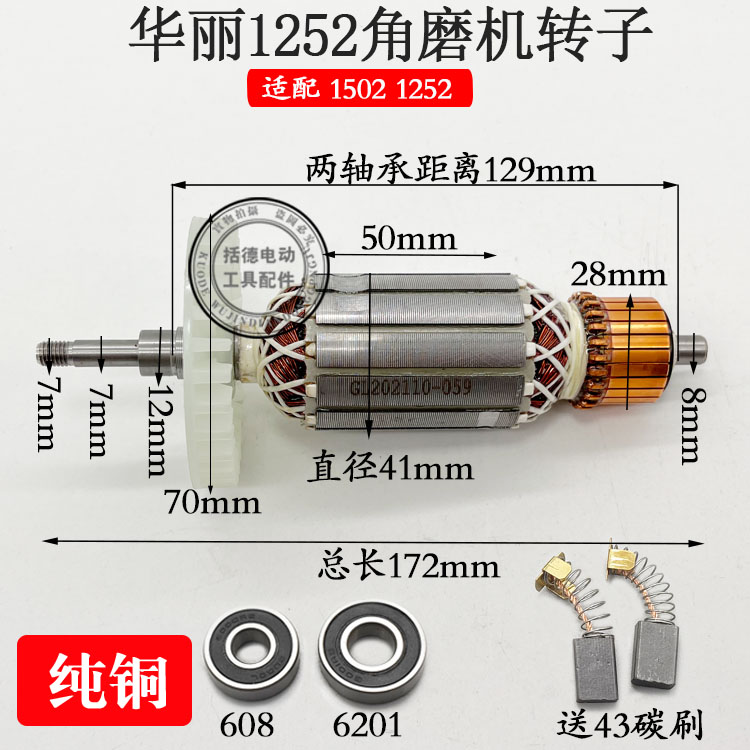 华丽1502 9125B角磨机转子 雷威锐派12G52切割机抛光机150/125转