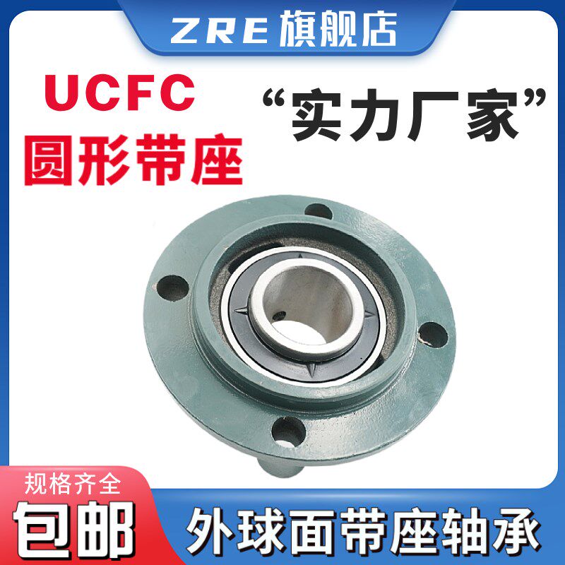 外球面带座轴承座圆盘UCFC FC 201 202 203 204 205 206 207 208