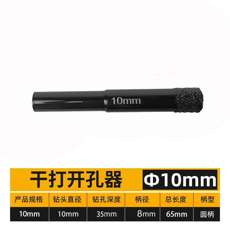 全瓷瓷砖干打开孔器电钻头打孔玻化砖玻璃大理石材花岗岩陶瓷