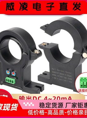 BSQ07CT开合式电流传感器AC200-2000A/DC4-20mA霍尔变送交流直流